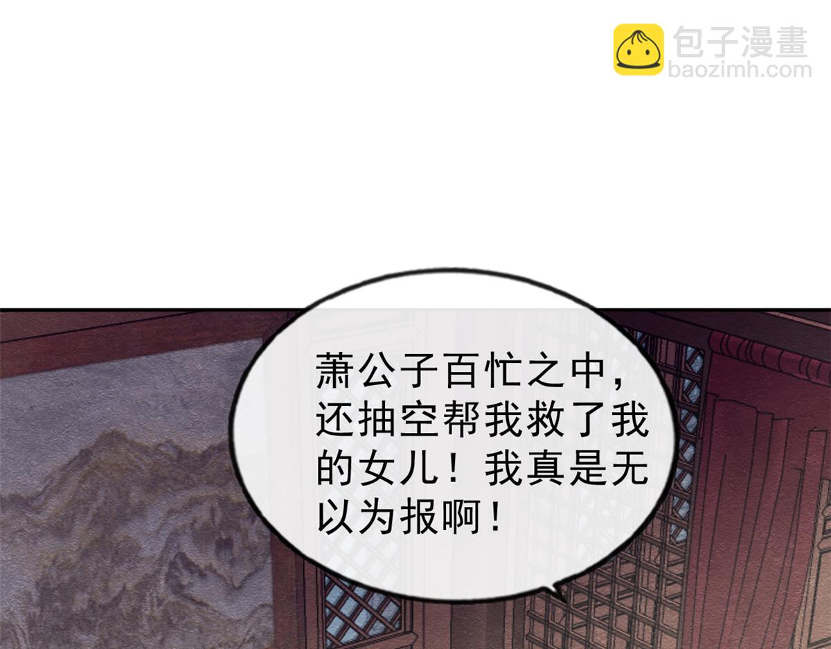 《糟糕，又被病娇盯上了！》第21话 她的软肋 第6页