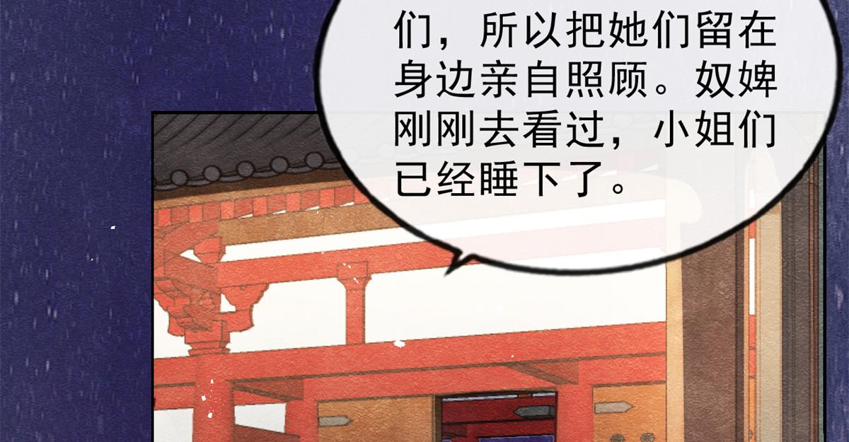 《糟糕，又被病娇盯上了！》第23话 美人计 第10页