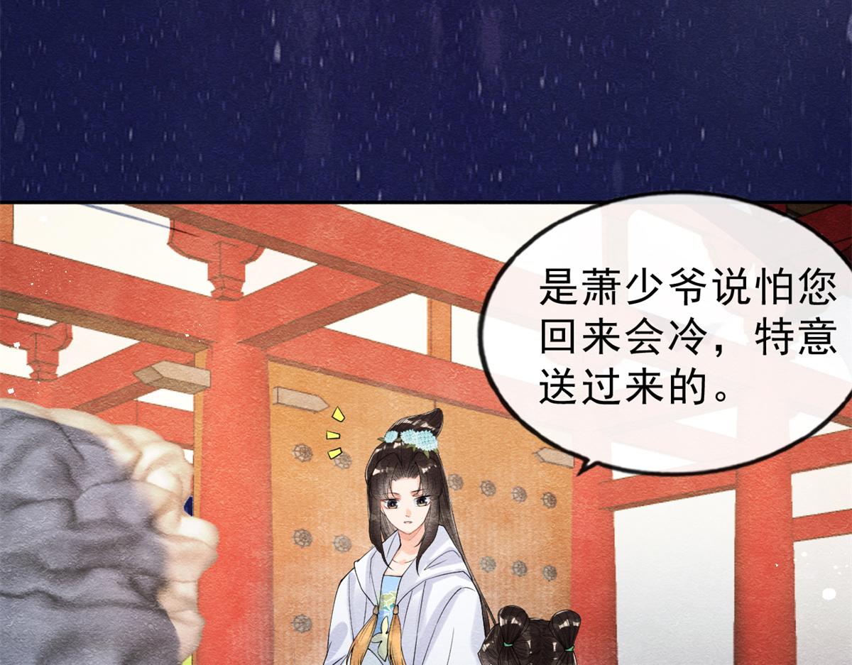 《糟糕，又被病娇盯上了！》第23话 美人计 第13页