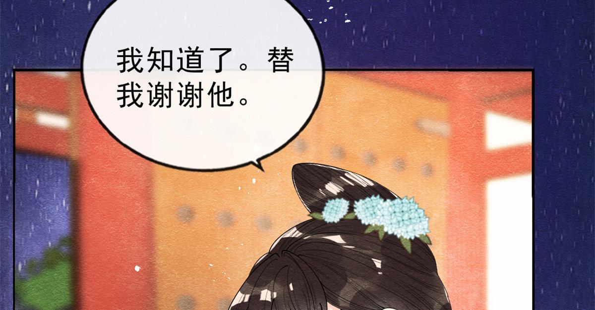《糟糕，又被病娇盯上了！》第23话 美人计 第16页