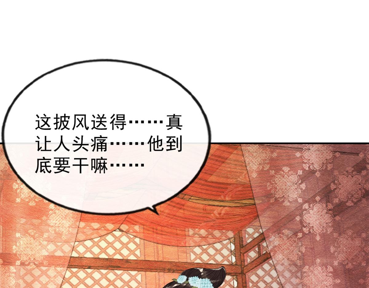 《糟糕，又被病娇盯上了！》第23话 美人计 第20页