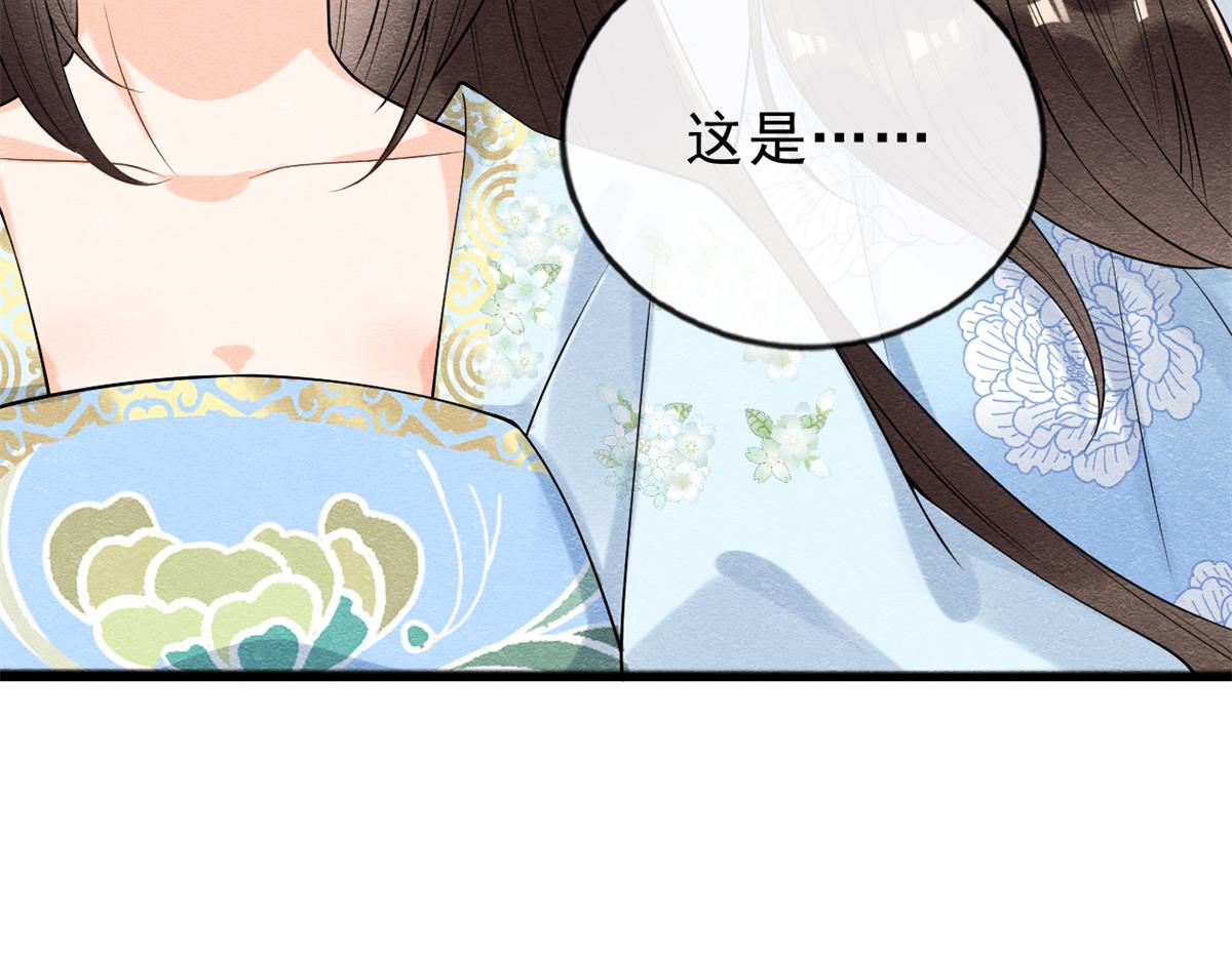 《糟糕，又被病娇盯上了！》第23话 美人计 第32页
