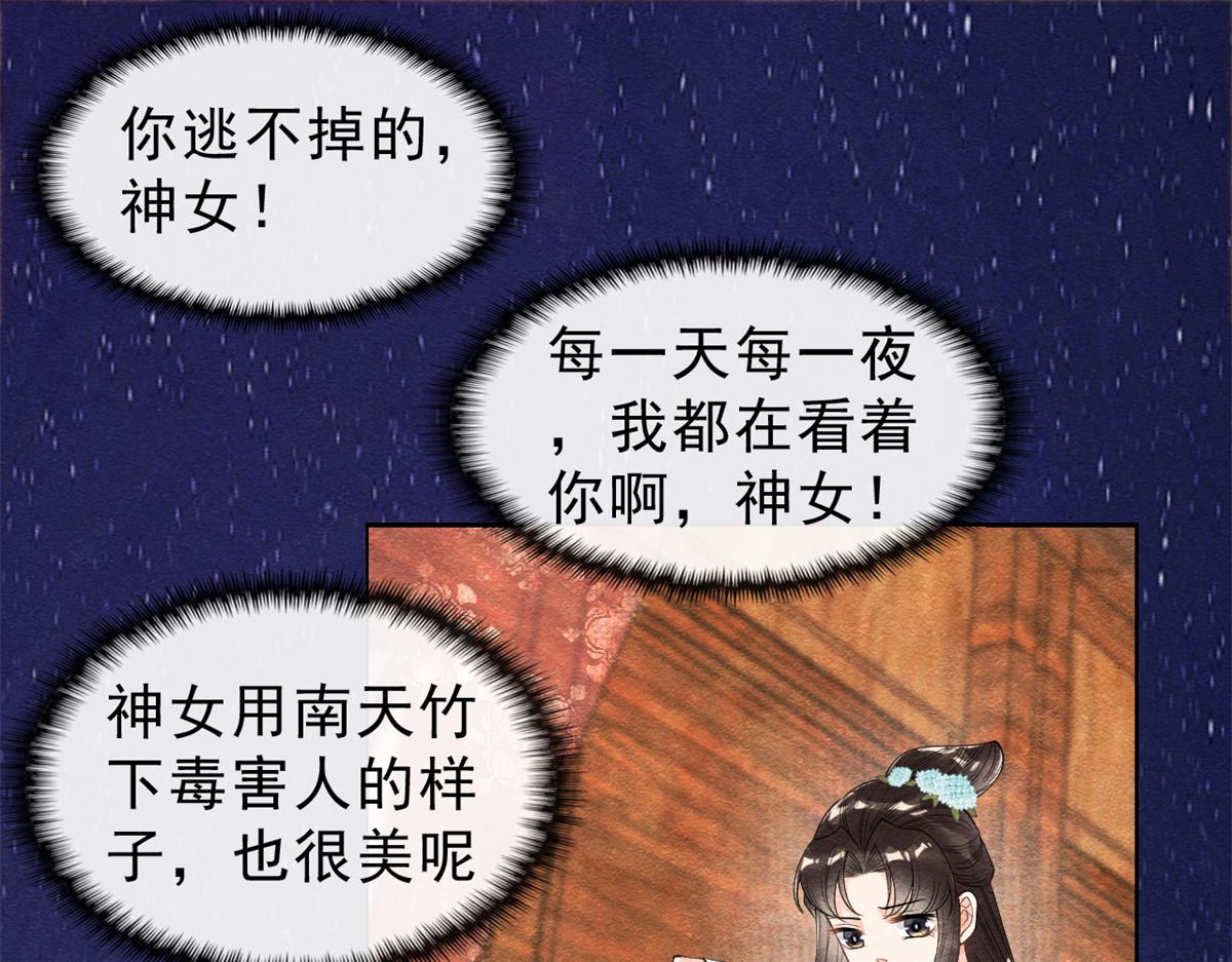 《糟糕，又被病娇盯上了！》第23话 美人计 第34页