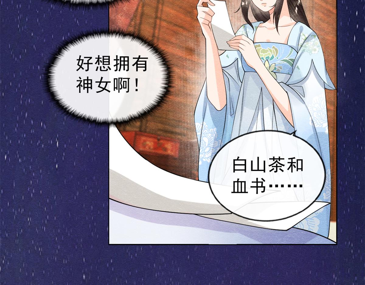《糟糕，又被病娇盯上了！》第23话 美人计 第35页