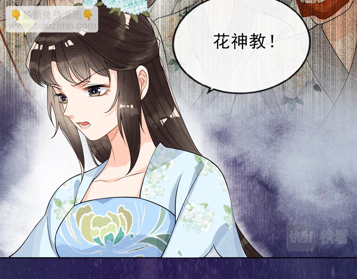 《糟糕，又被病娇盯上了！》第23话 美人计 第38页