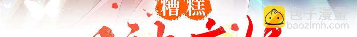 《糟糕，又被病娇盯上了！》第23话 美人计 第3页