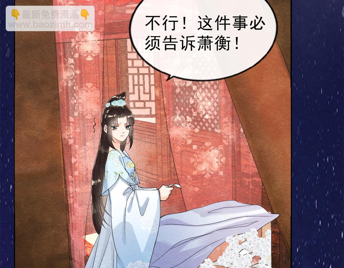 《糟糕，又被病娇盯上了！》第23话 美人计 第41页
