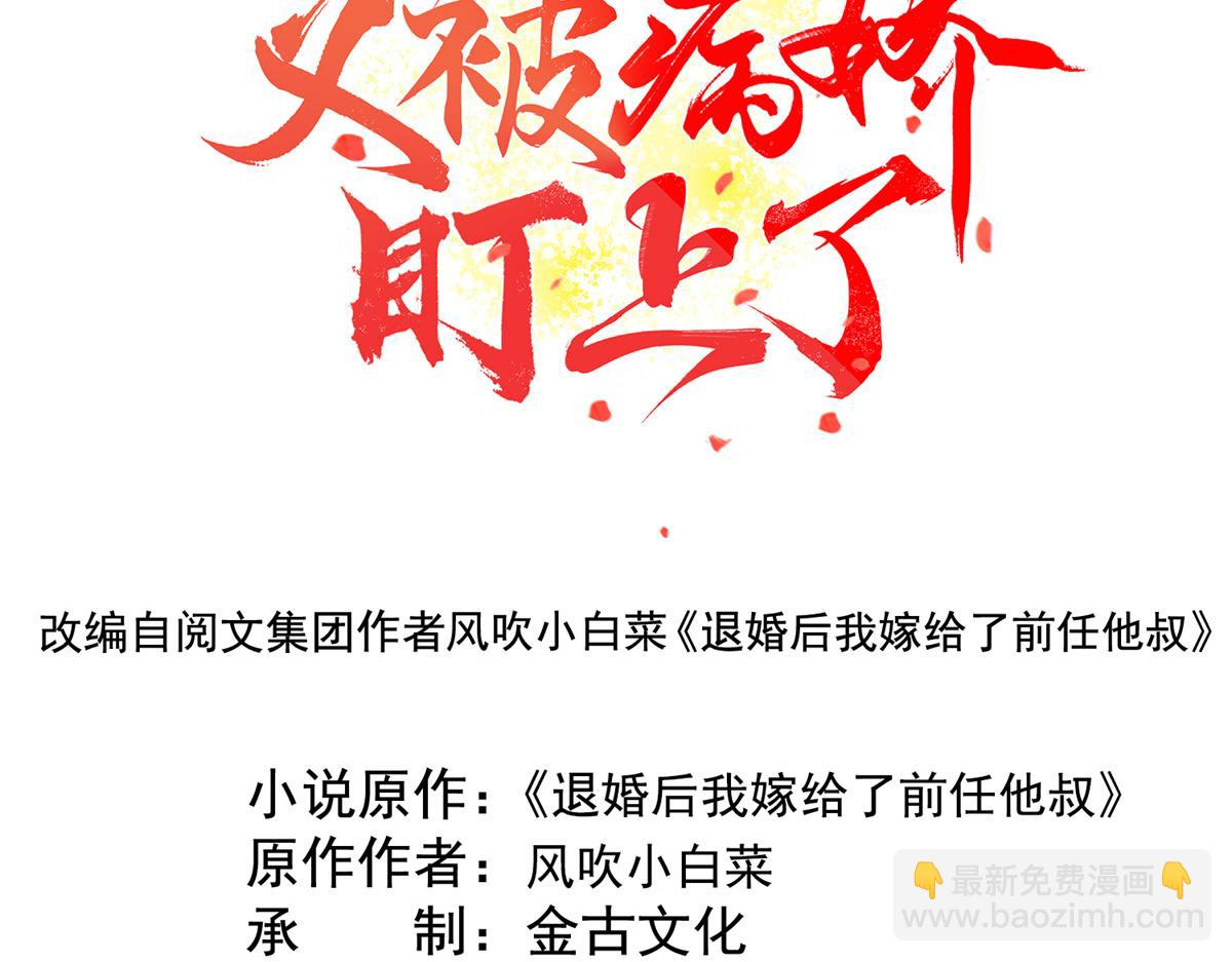 《糟糕，又被病娇盯上了！》第23话 美人计 第4页