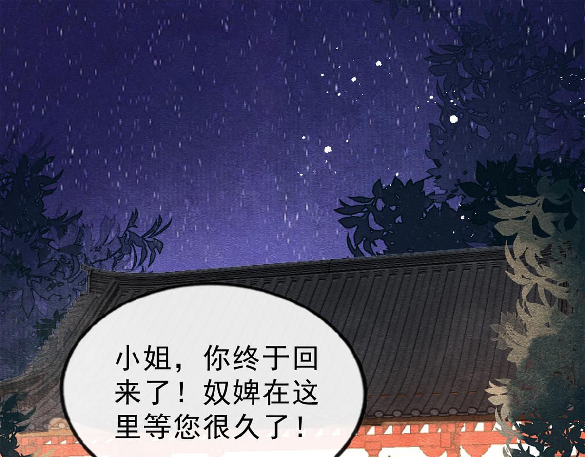 《糟糕，又被病娇盯上了！》第23话 美人计 第7页