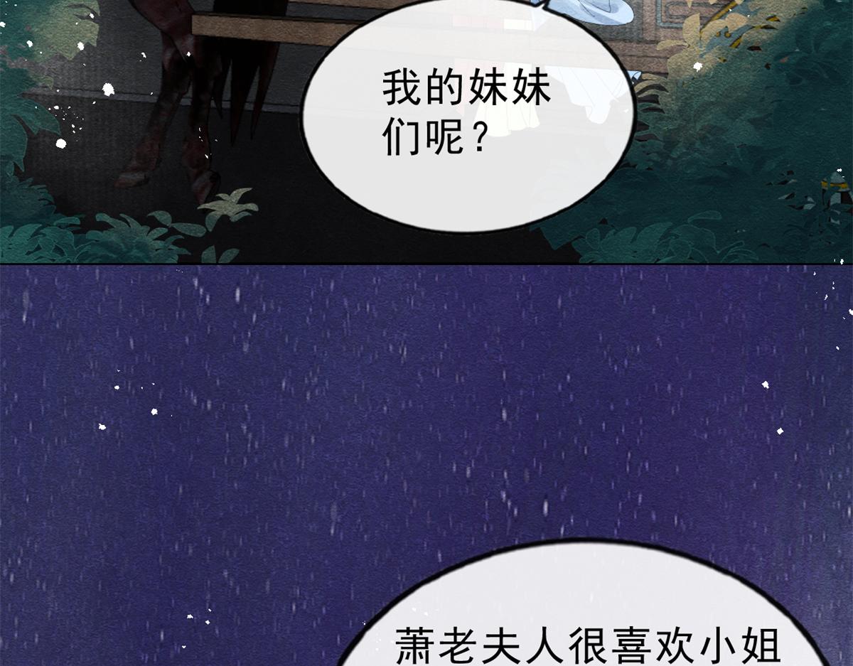 《糟糕，又被病娇盯上了！》第23话 美人计 第9页