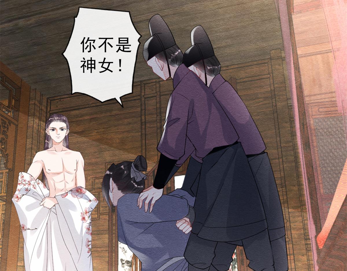 《糟糕，又被病娇盯上了！》第24话 萧衡表白？！ 第11页