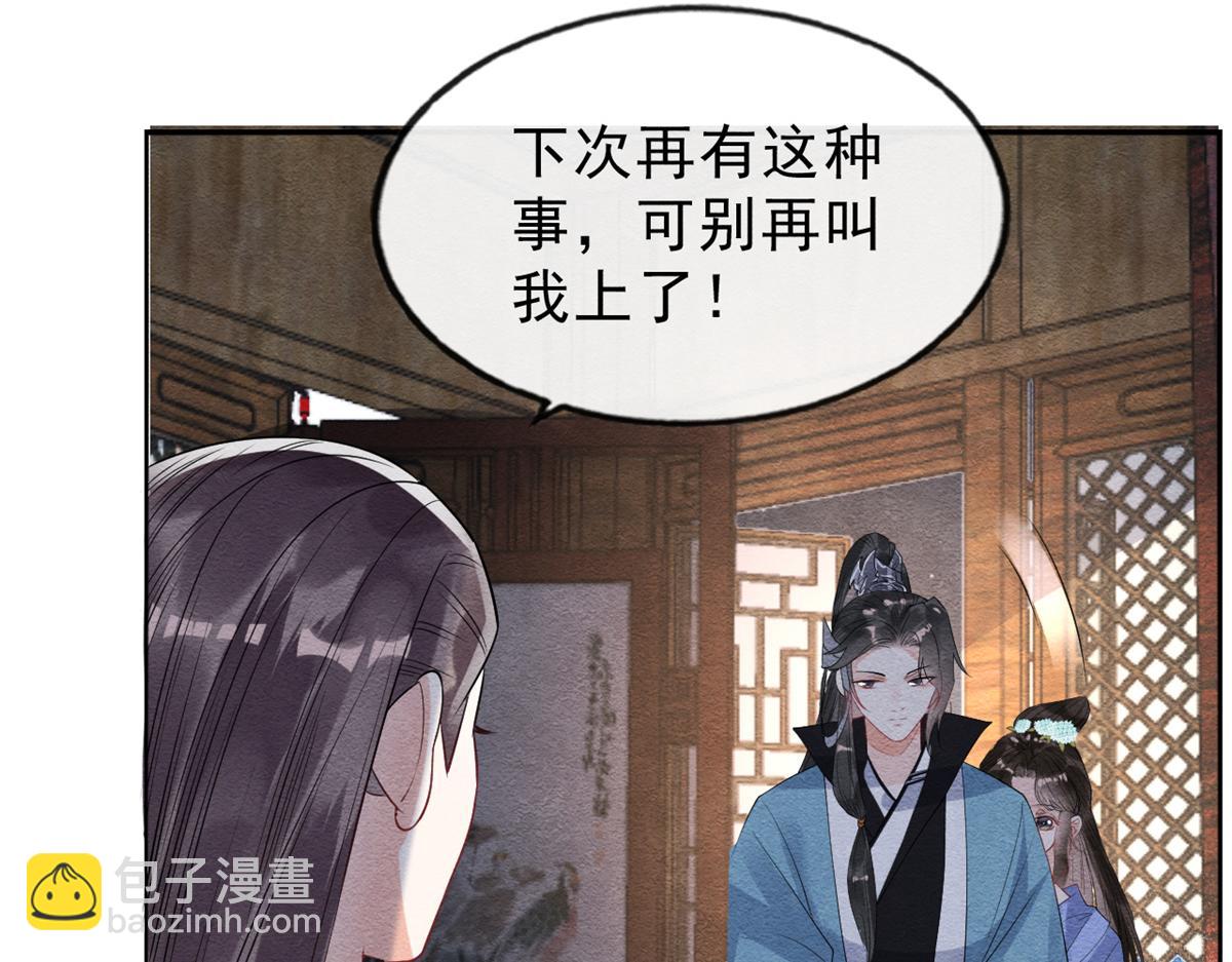 《糟糕，又被病娇盯上了！》第24话 萧衡表白？！ 第14页