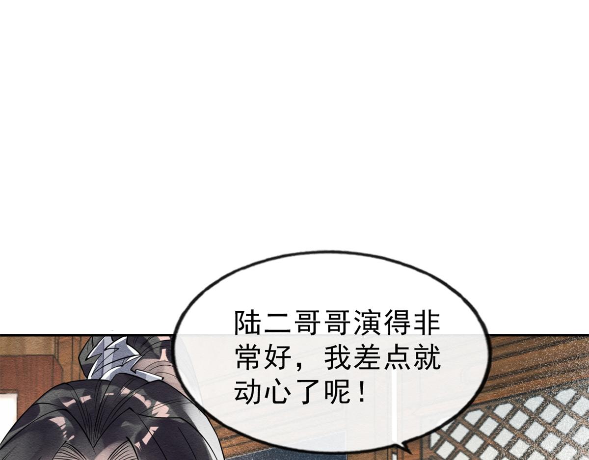 《糟糕，又被病娇盯上了！》第24话 萧衡表白？！ 第17页