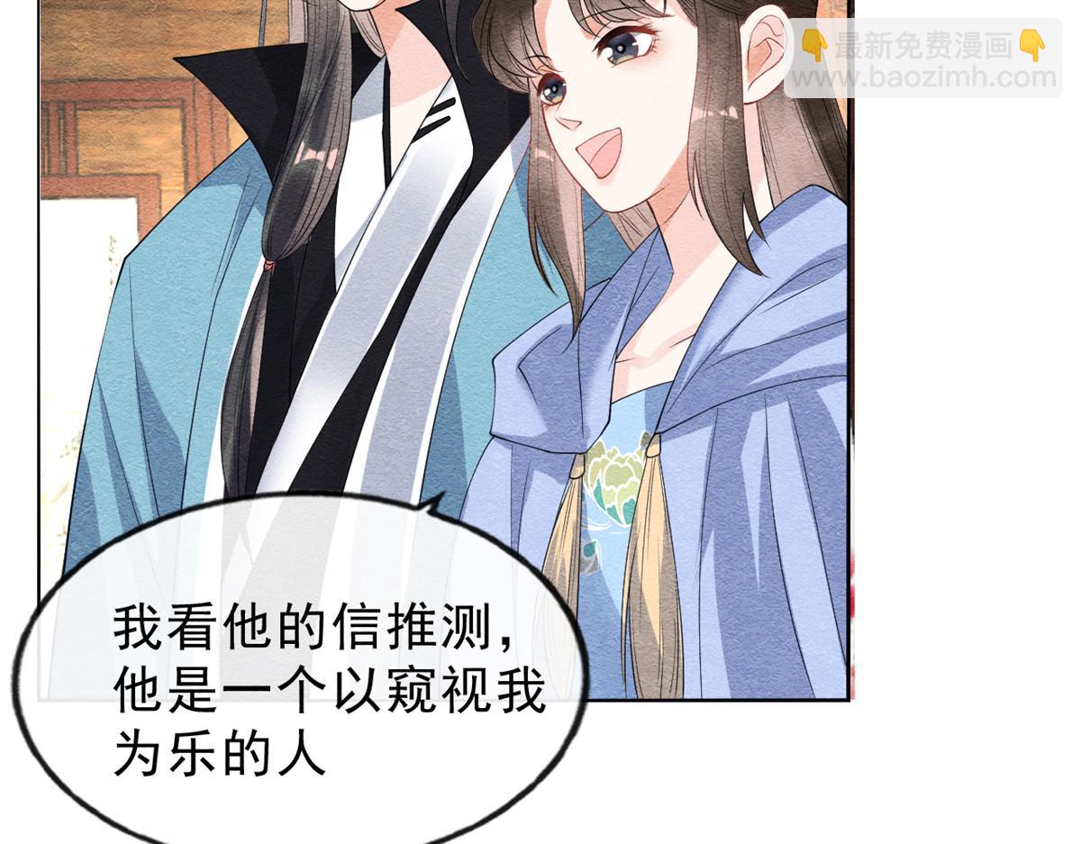 《糟糕，又被病娇盯上了！》第24话 萧衡表白？！ 第26页