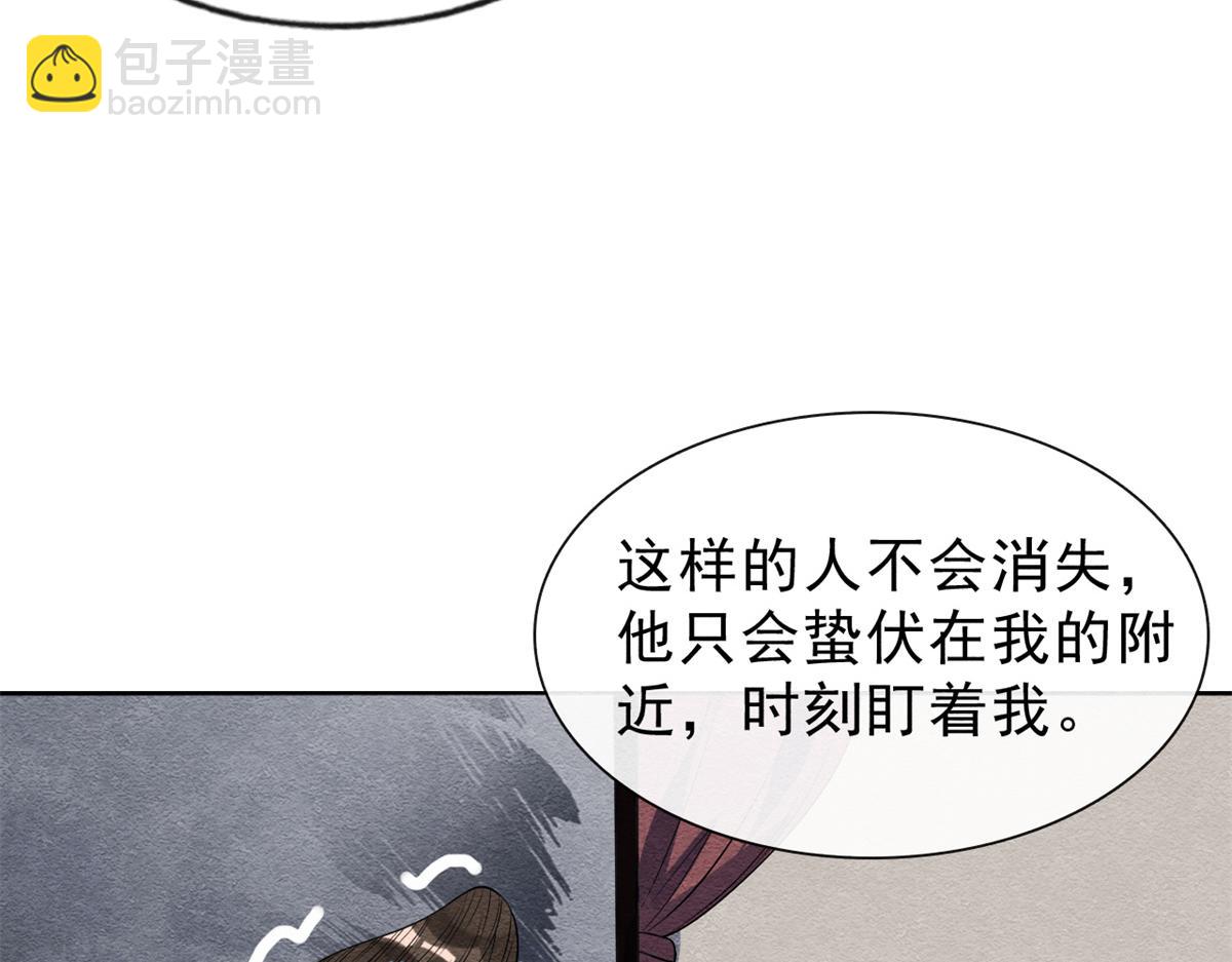 《糟糕，又被病娇盯上了！》第24话 萧衡表白？！ 第28页