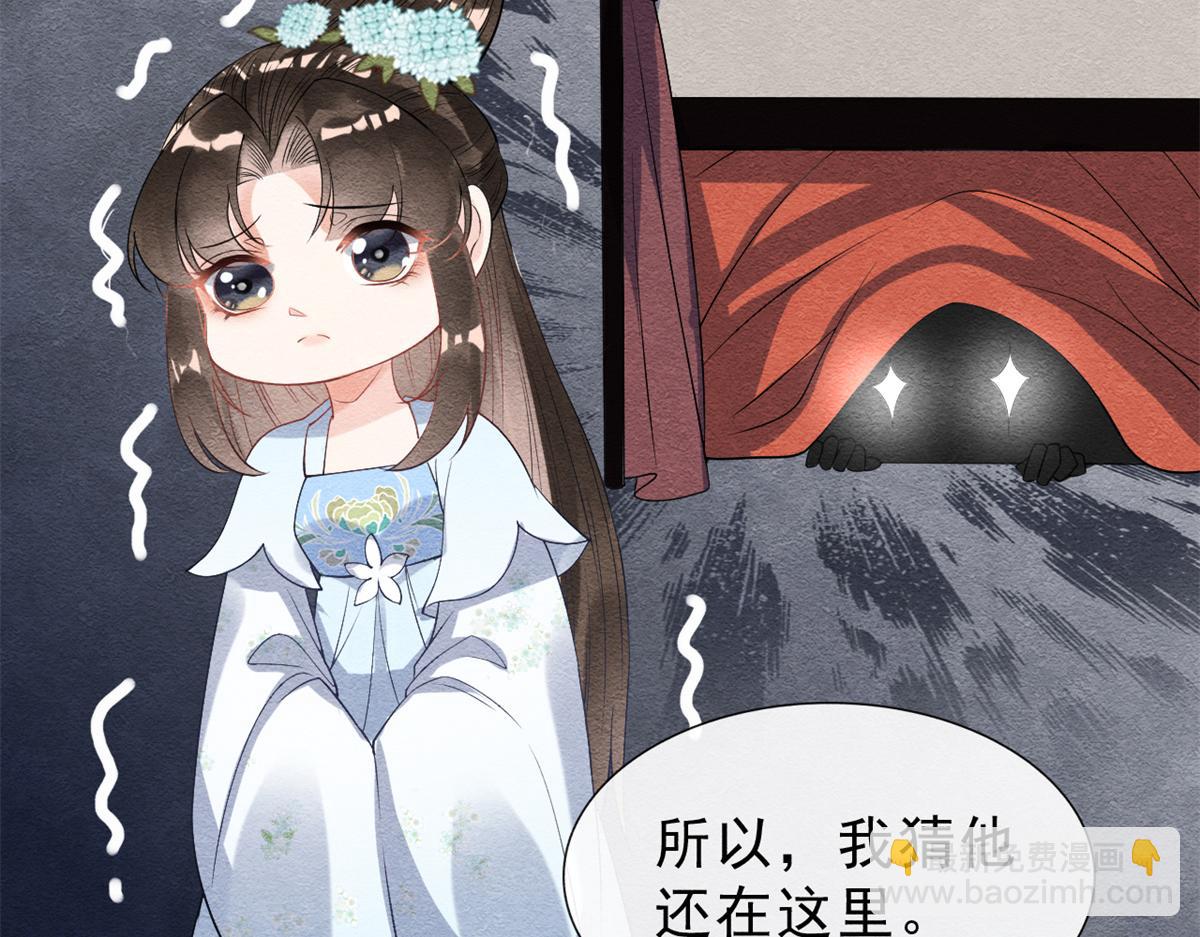 《糟糕，又被病娇盯上了！》第24话 萧衡表白？！ 第29页