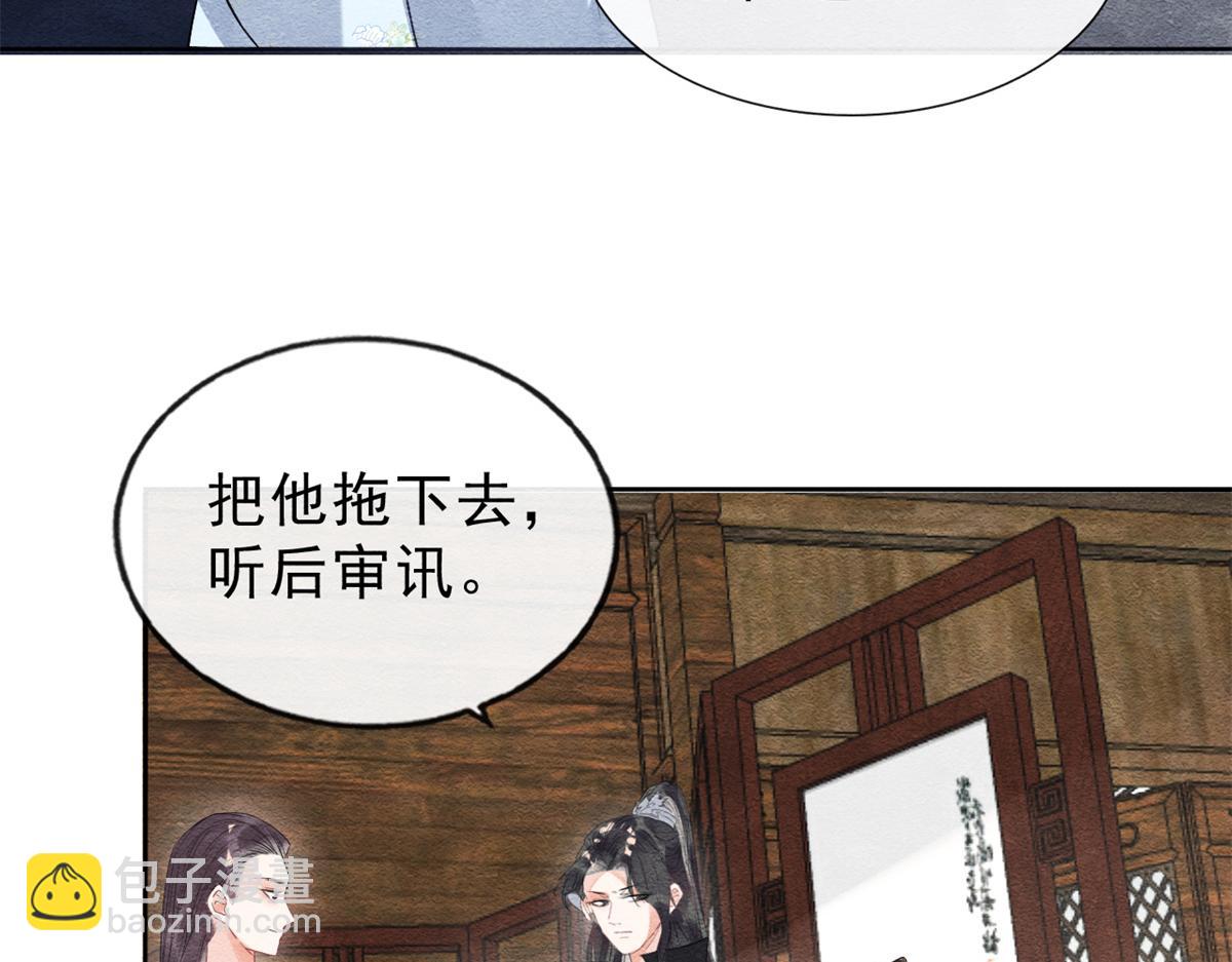 《糟糕，又被病娇盯上了！》第24话 萧衡表白？！ 第31页