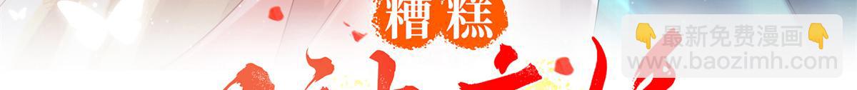 《糟糕，又被病娇盯上了！》第24话 萧衡表白？！ 第3页