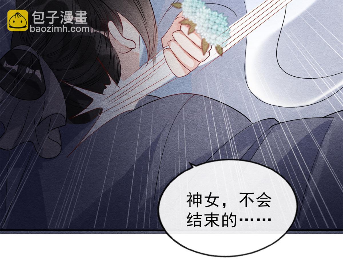 《糟糕，又被病娇盯上了！》第24话 萧衡表白？！ 第43页