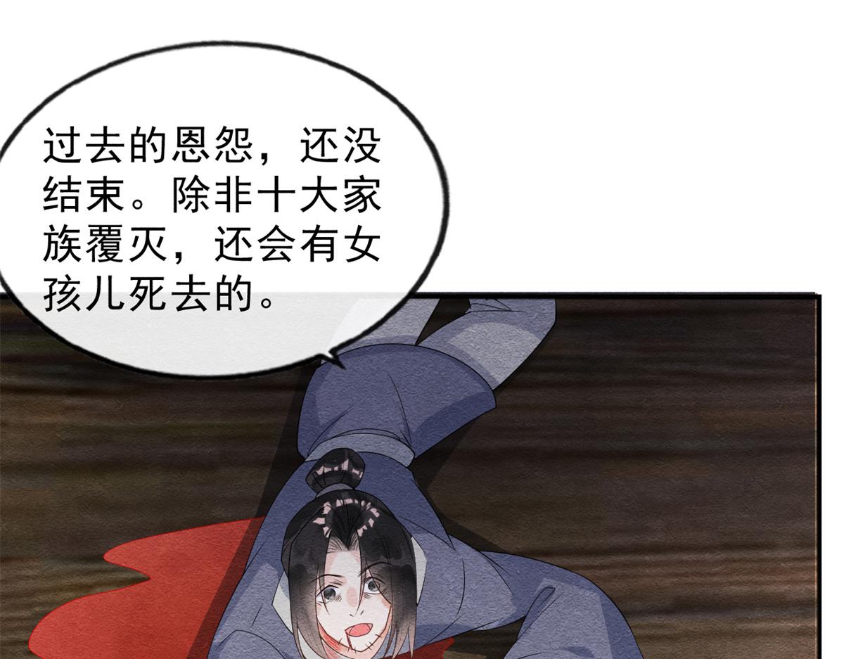 《糟糕，又被病娇盯上了！》第24话 萧衡表白？！ 第44页