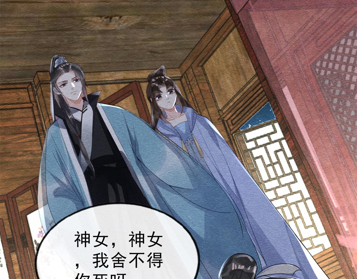 《糟糕，又被病娇盯上了！》第24话 萧衡表白？！ 第49页
