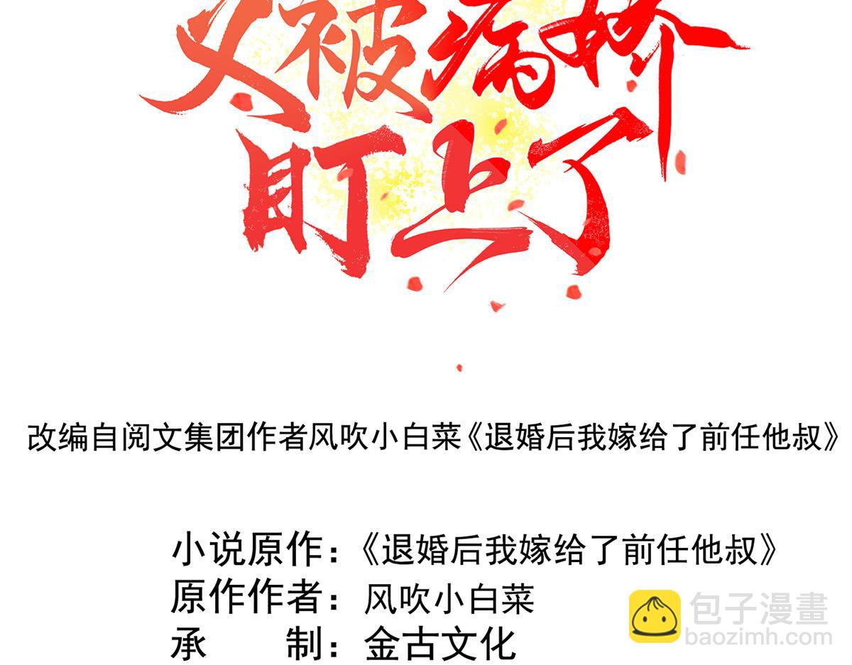 《糟糕，又被病娇盯上了！》第24话 萧衡表白？！ 第4页
