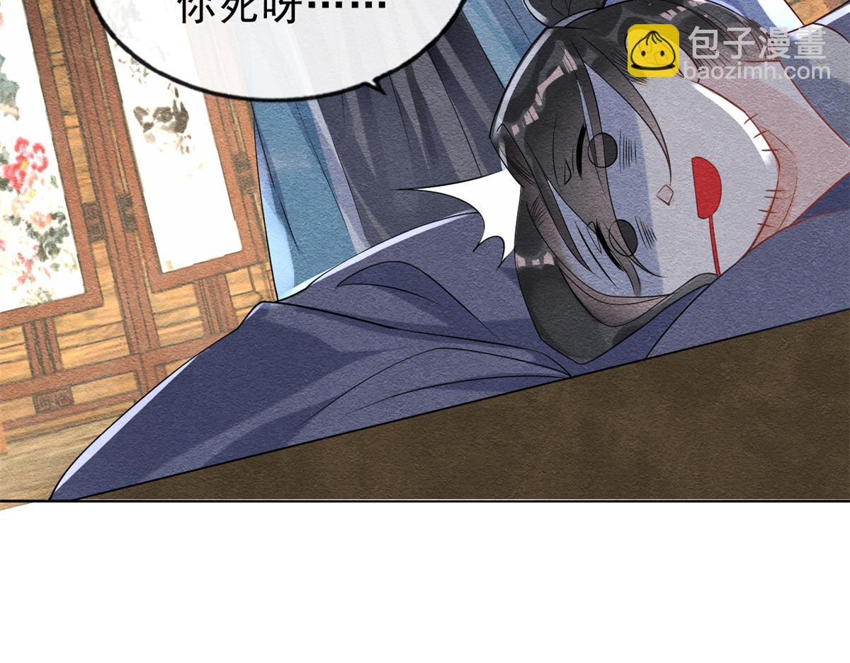 《糟糕，又被病娇盯上了！》第24话 萧衡表白？！ 第50页