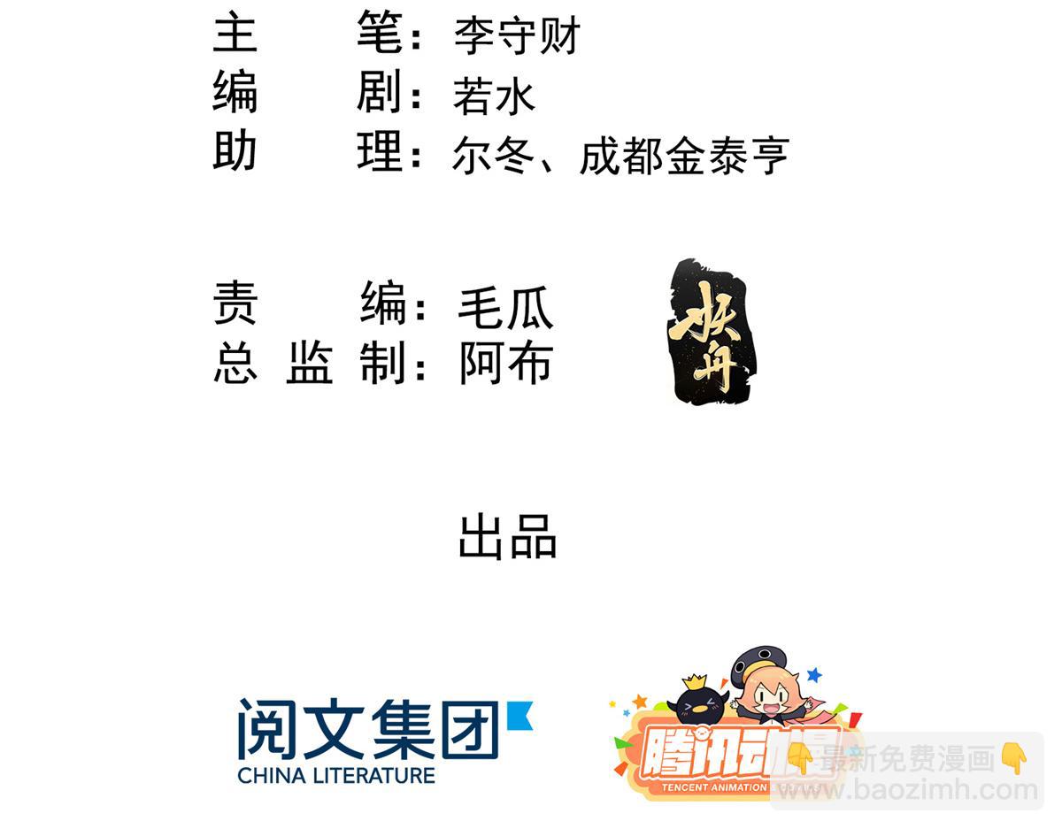 《糟糕，又被病娇盯上了！》第24话 萧衡表白？！ 第5页