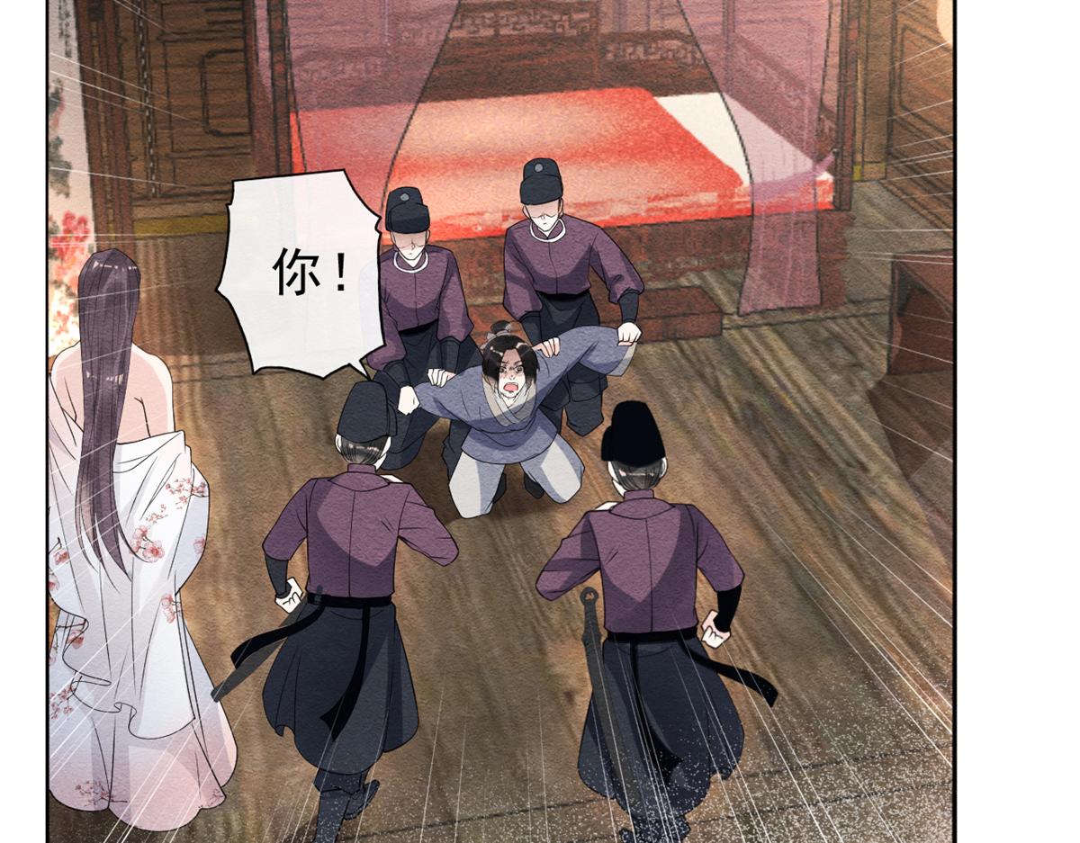 《糟糕，又被病娇盯上了！》第24话 萧衡表白？！ 第8页