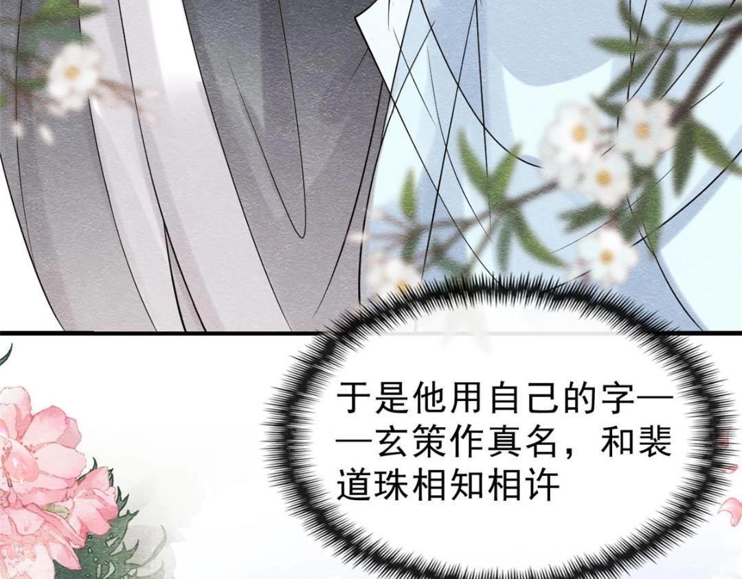 《糟糕，又被病娇盯上了！》第25话 萧衡的秘密 第12页