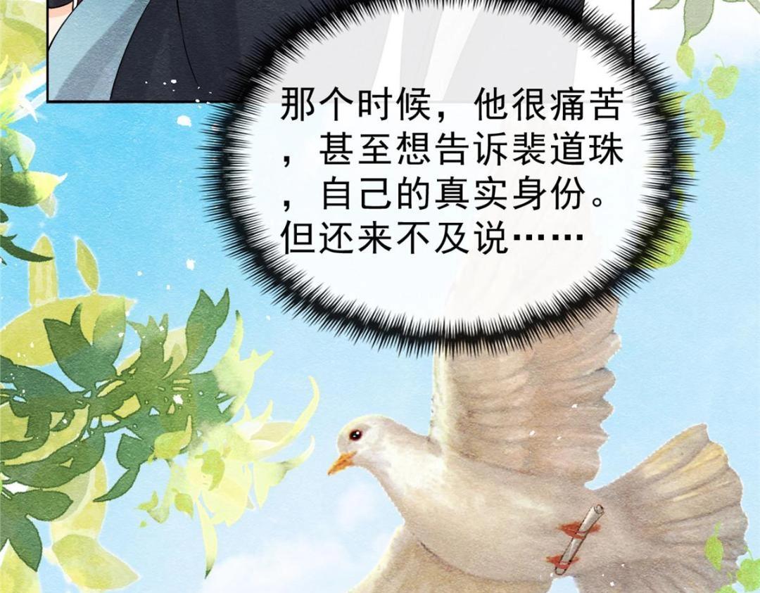 《糟糕，又被病娇盯上了！》第25话 萧衡的秘密 第20页