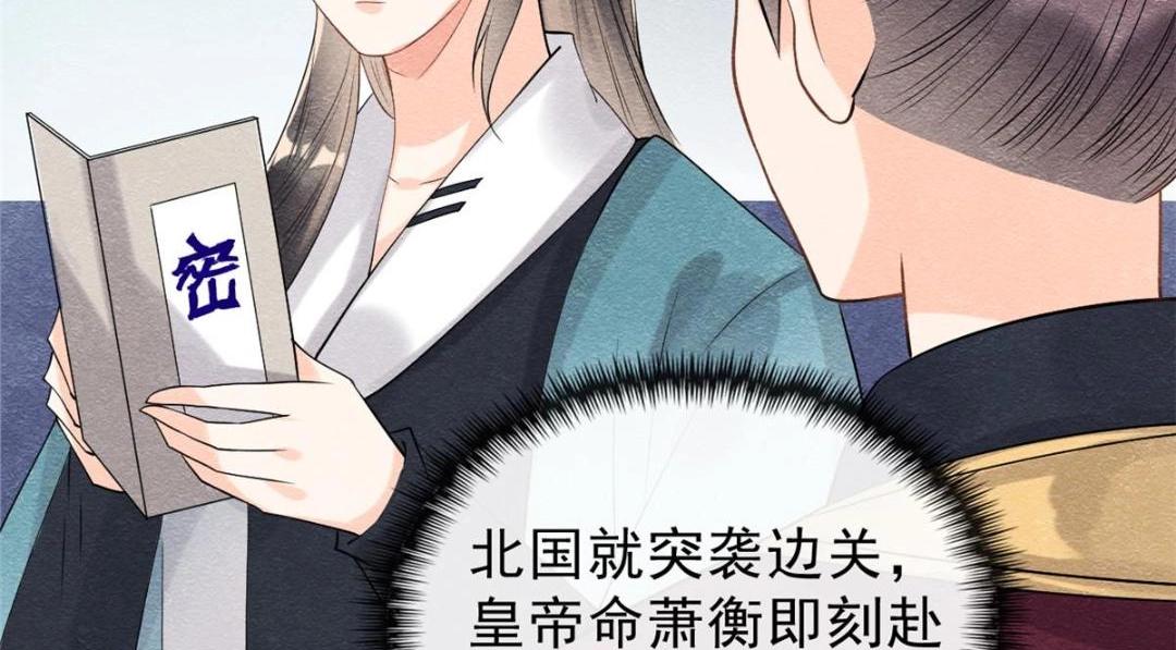 《糟糕，又被病娇盯上了！》第25话 萧衡的秘密 第23页