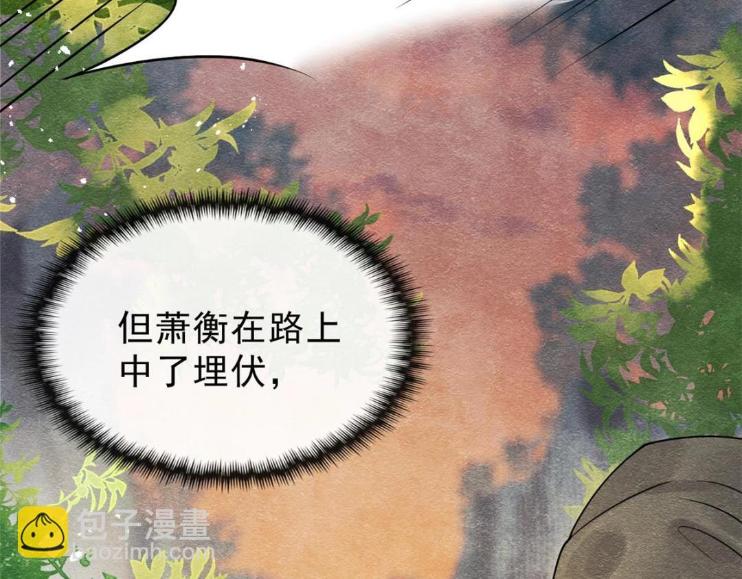 《糟糕，又被病娇盯上了！》第25话 萧衡的秘密 第26页