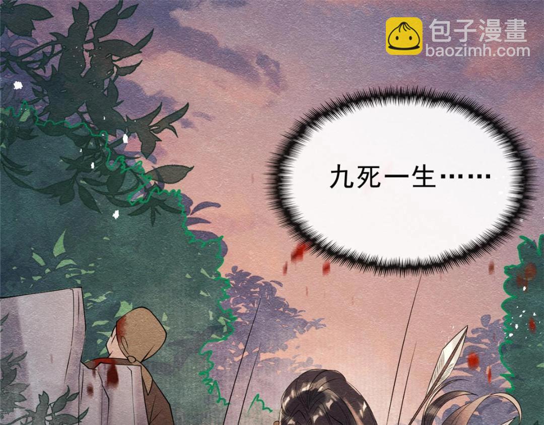 《糟糕，又被病娇盯上了！》第25话 萧衡的秘密 第30页