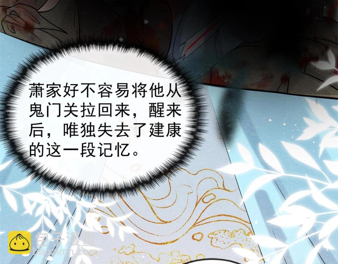 《糟糕，又被病娇盯上了！》第25话 萧衡的秘密 第32页