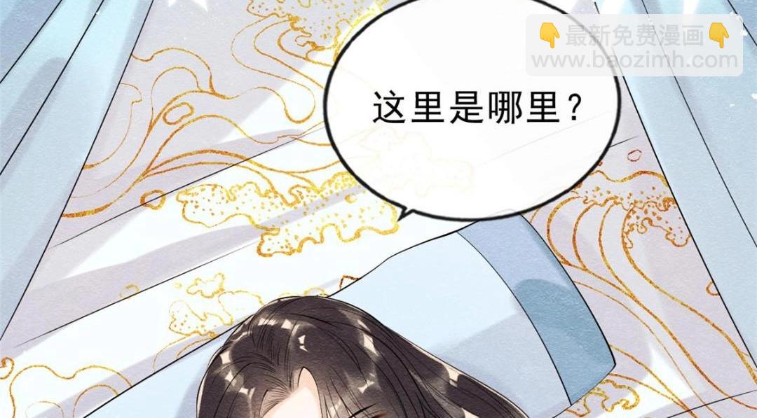《糟糕，又被病娇盯上了！》第25话 萧衡的秘密 第33页