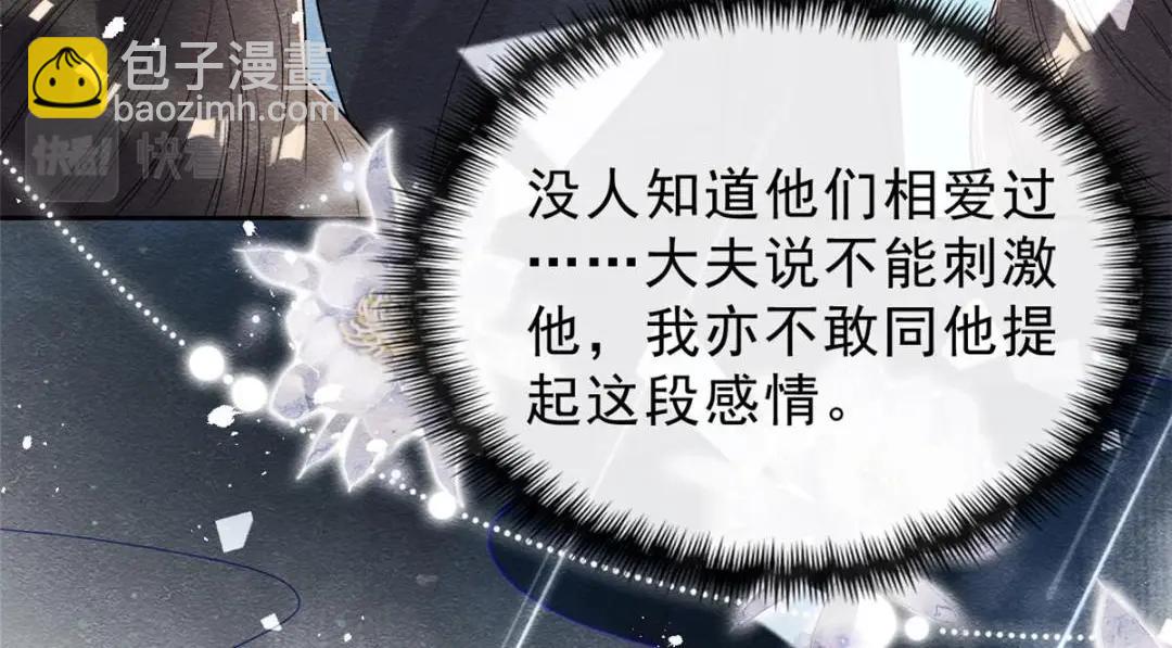 《糟糕，又被病娇盯上了！》第25话 萧衡的秘密 第35页