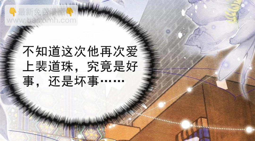 《糟糕，又被病娇盯上了！》第25话 萧衡的秘密 第39页