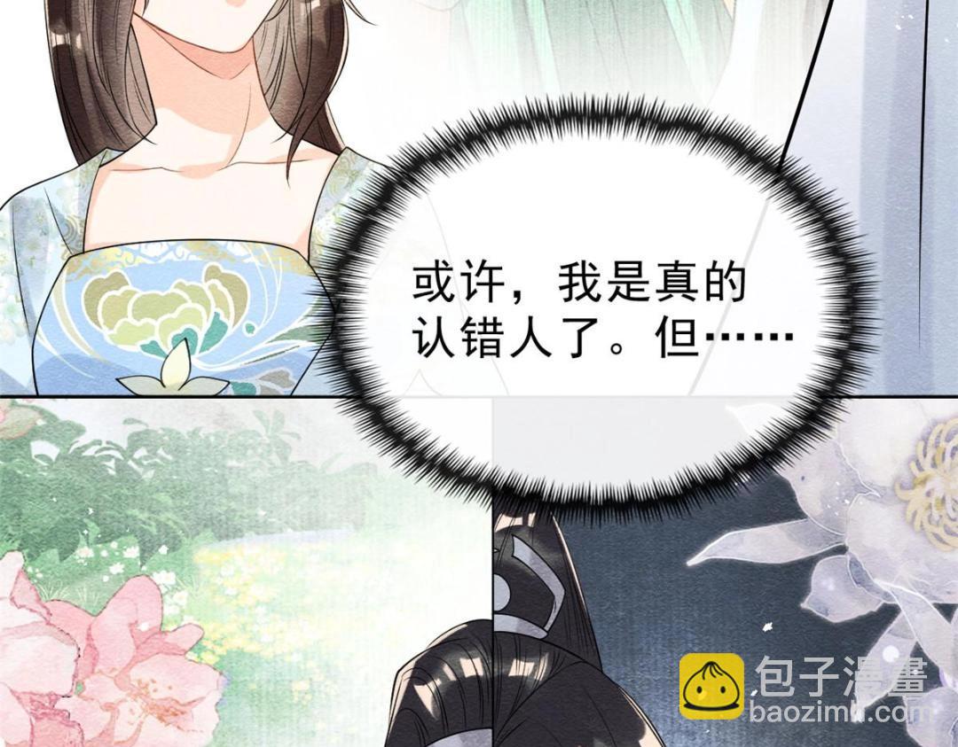 《糟糕，又被病娇盯上了！》第25话 萧衡的秘密 第48页