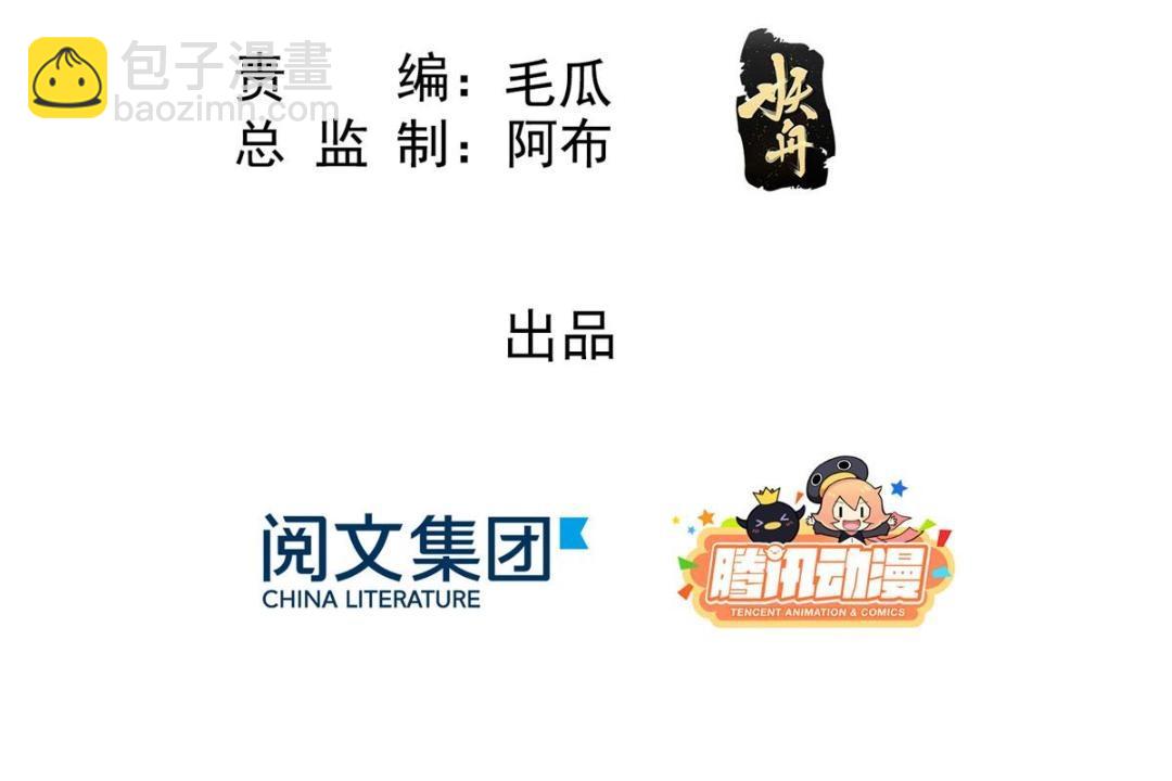 《糟糕，又被病娇盯上了！》第25话 萧衡的秘密 第5页