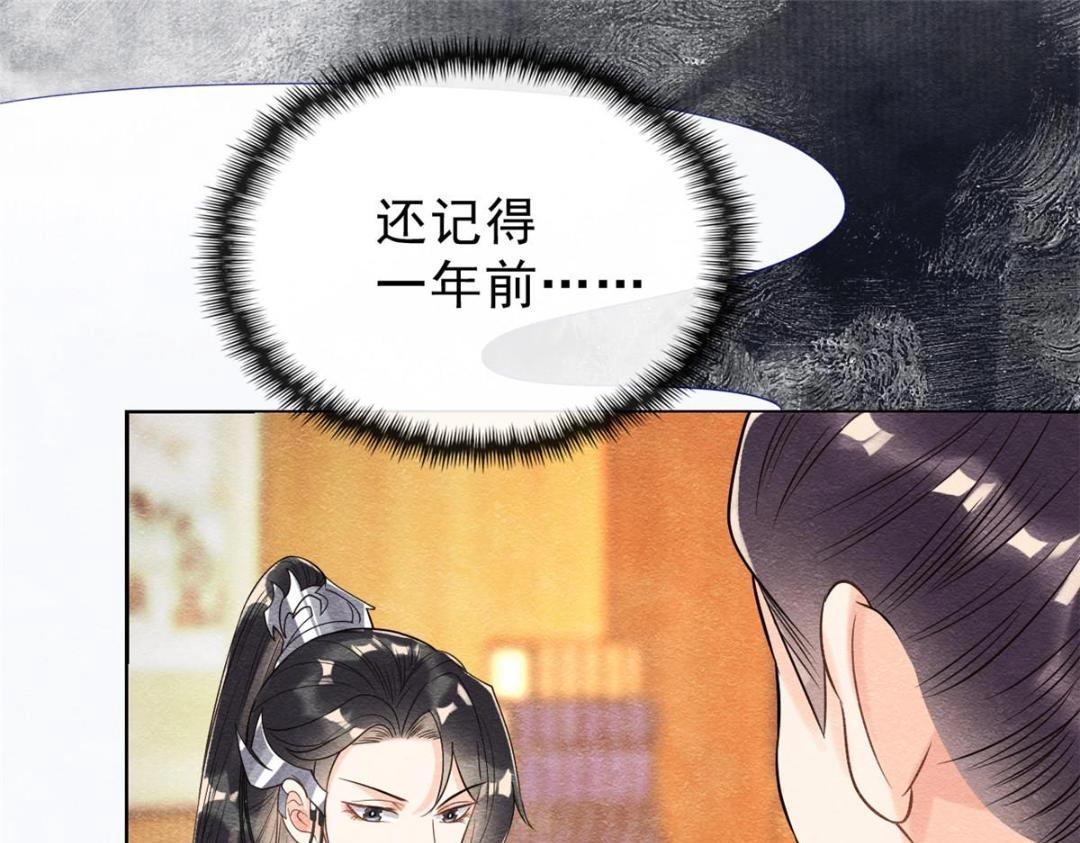 《糟糕，又被病娇盯上了！》第25话 萧衡的秘密 第6页