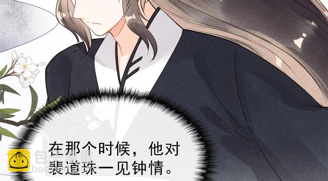 《糟糕，又被病娇盯上了！》第25话 萧衡的秘密 第9页