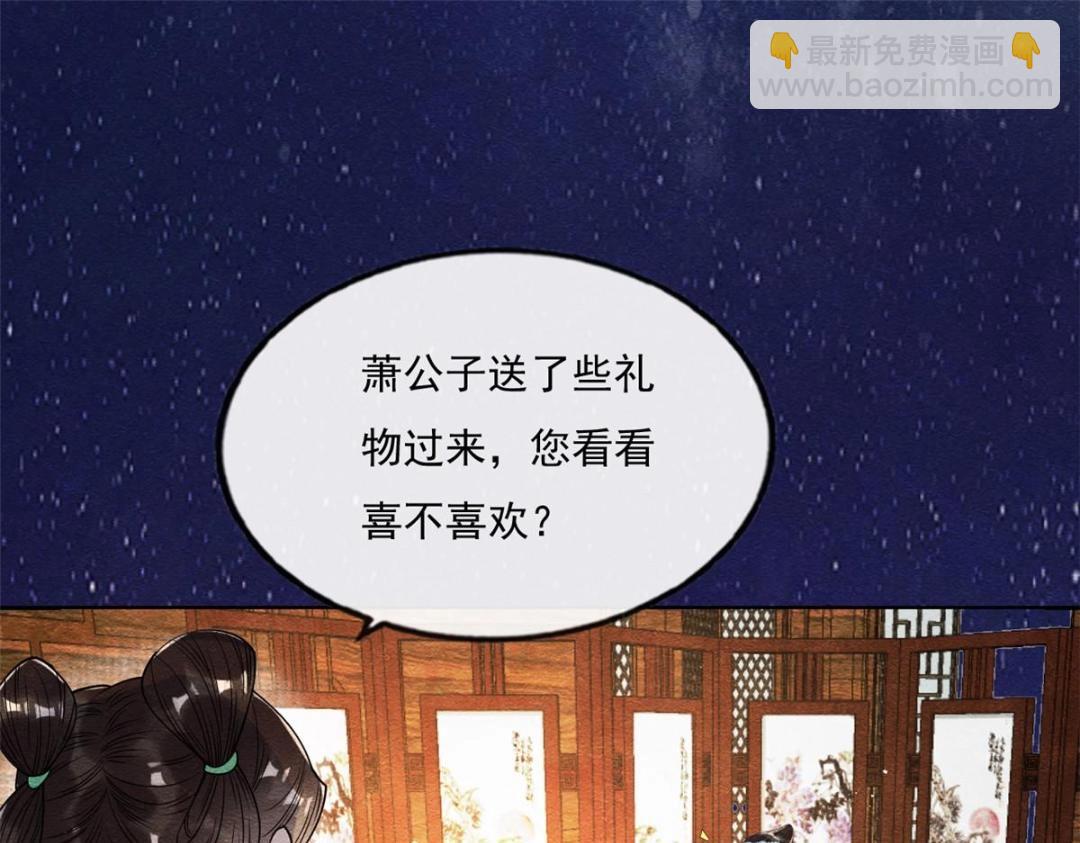 《糟糕，又被病娇盯上了！》第26话 萧衡每天都在被打脸 第18页