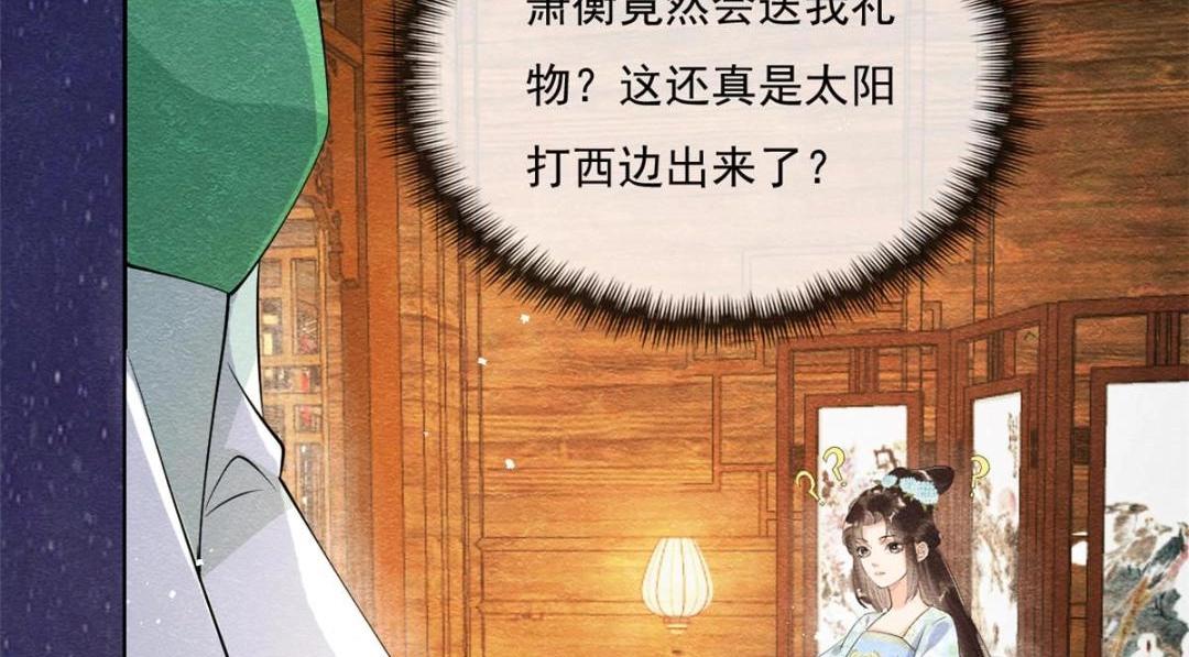 《糟糕，又被病娇盯上了！》第26话 萧衡每天都在被打脸 第21页