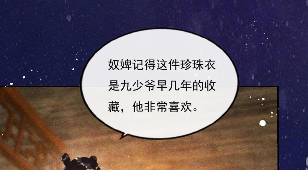 《糟糕，又被病娇盯上了！》第26话 萧衡每天都在被打脸 第23页