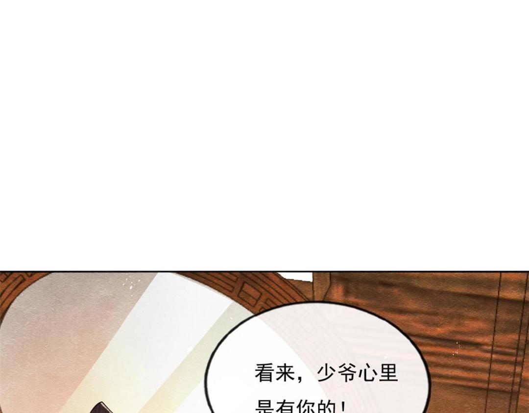 《糟糕，又被病娇盯上了！》第26话 萧衡每天都在被打脸 第30页