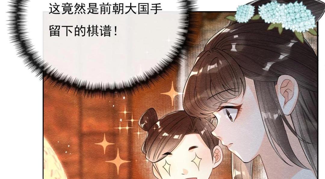 《糟糕，又被病娇盯上了！》第26话 萧衡每天都在被打脸 第33页