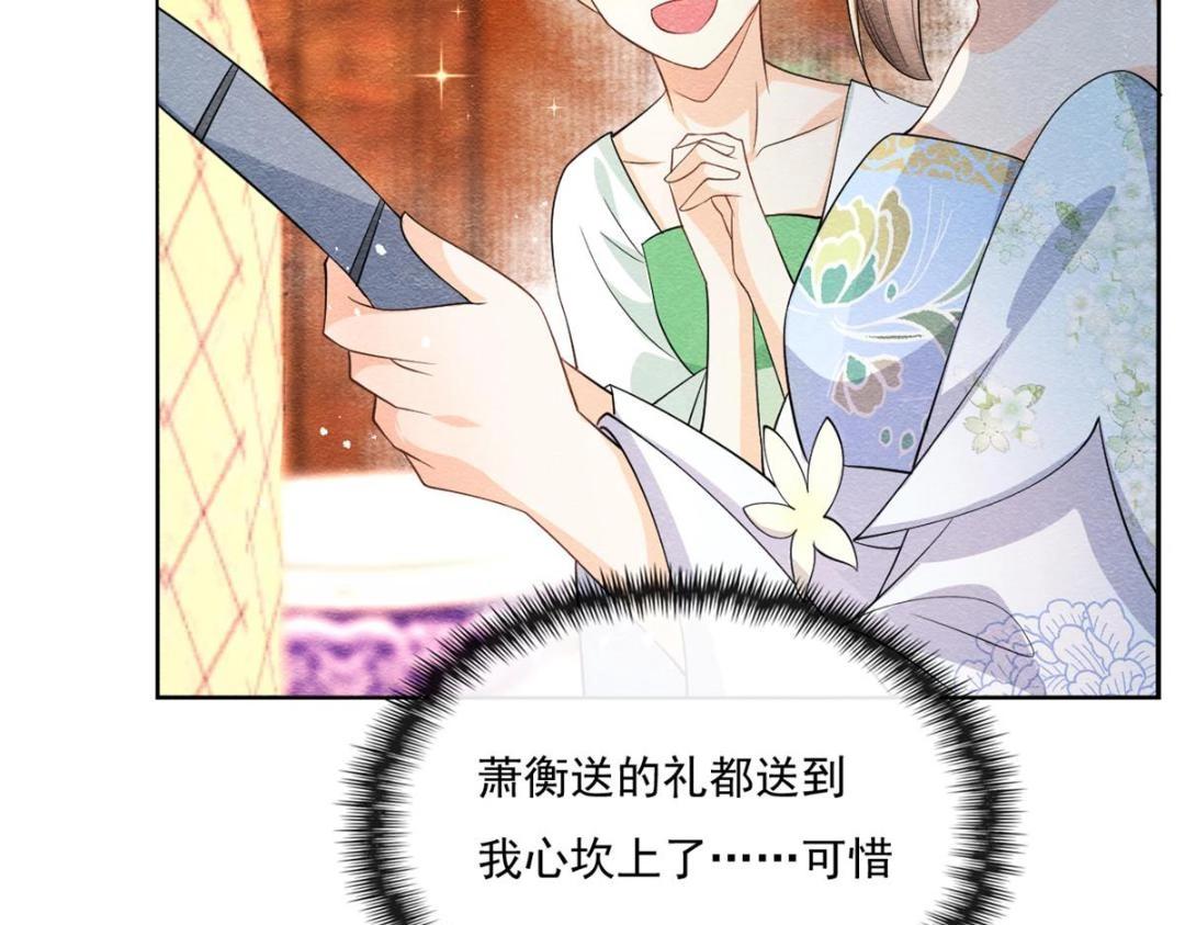 《糟糕，又被病娇盯上了！》第26话 萧衡每天都在被打脸 第34页
