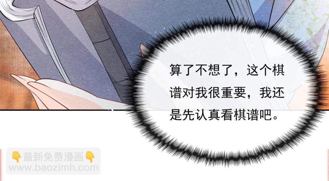 《糟糕，又被病娇盯上了！》第26话 萧衡每天都在被打脸 第37页