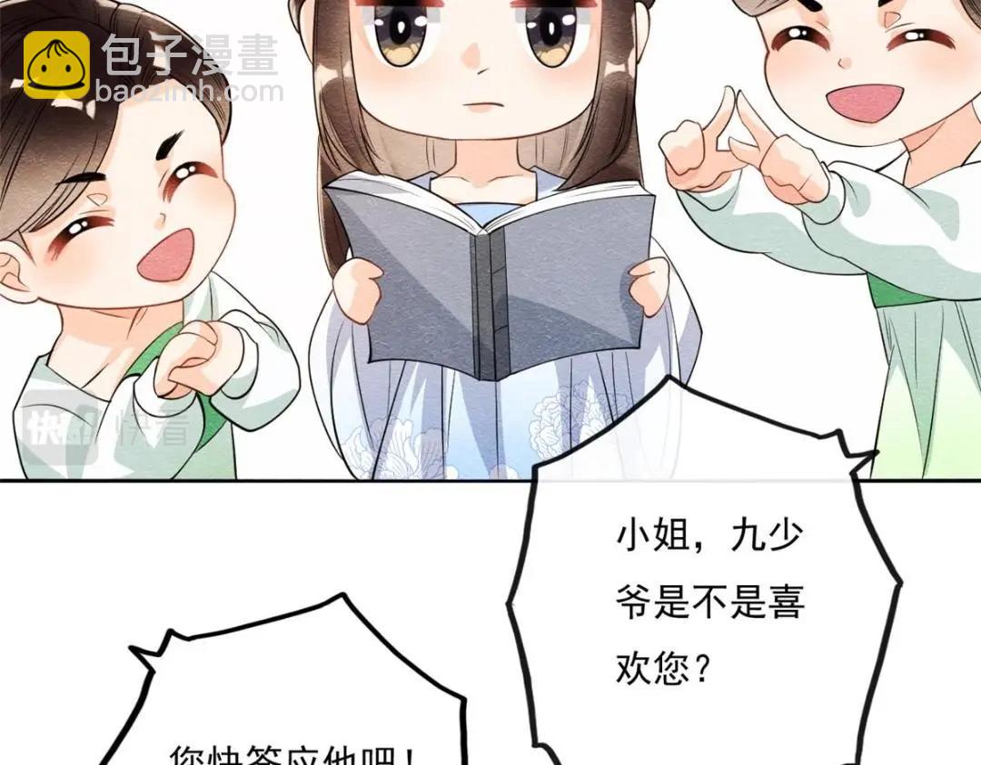 《糟糕，又被病娇盯上了！》第26话 萧衡每天都在被打脸 第40页